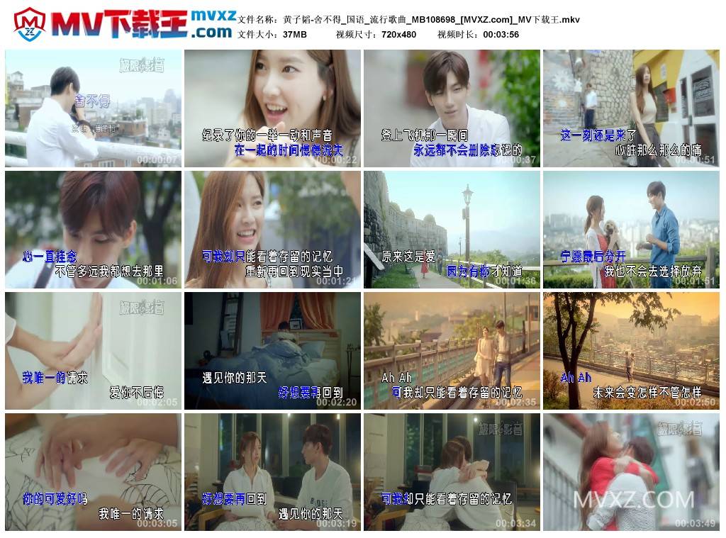 黄子韬-舍不得_国语_流行歌曲_MB108698